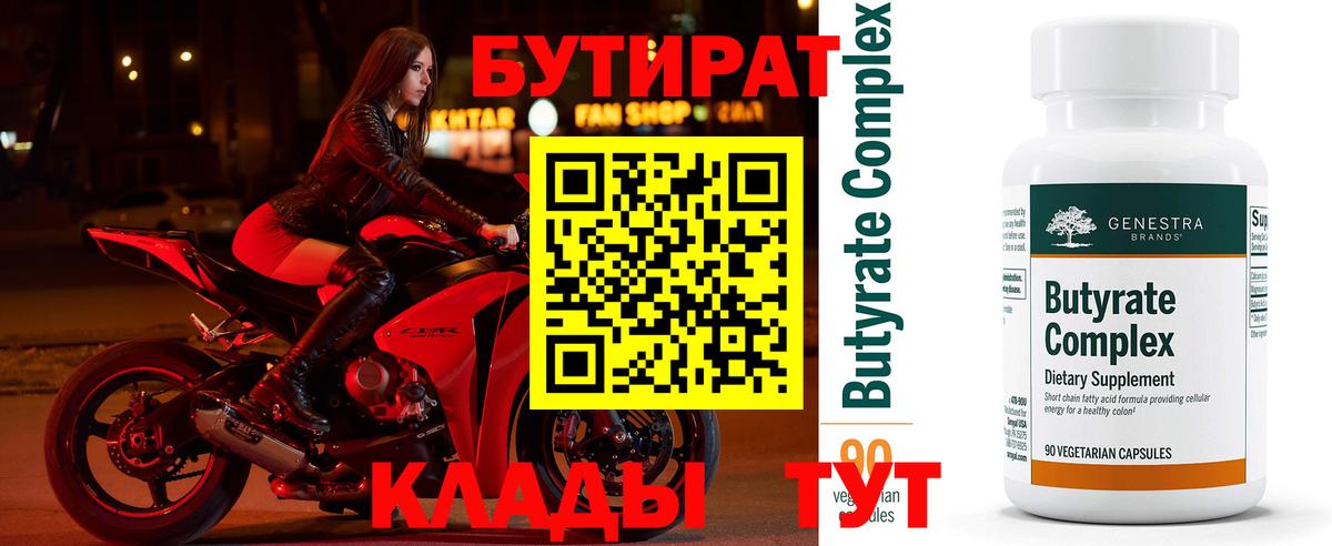Бутират оксана Гагарин