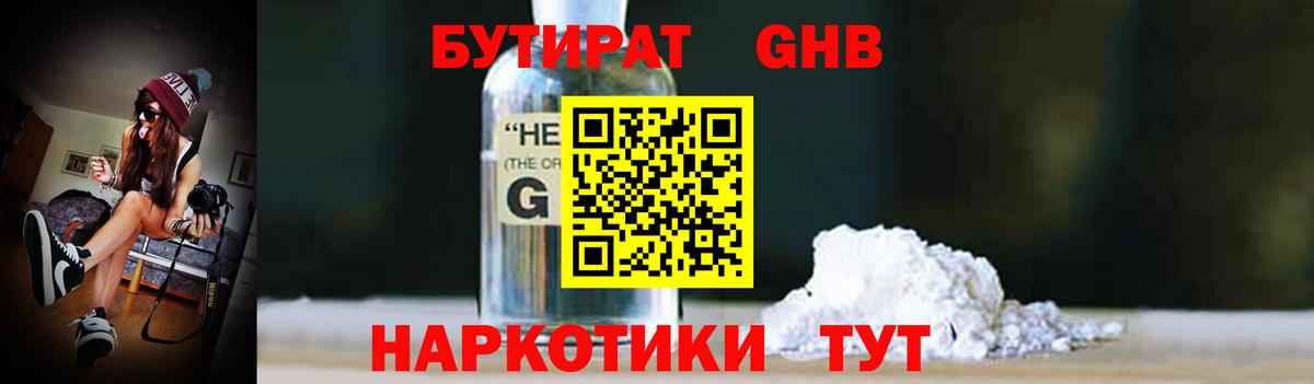 БУТИРАТ 99%  Вход с VPN  Гагарин 