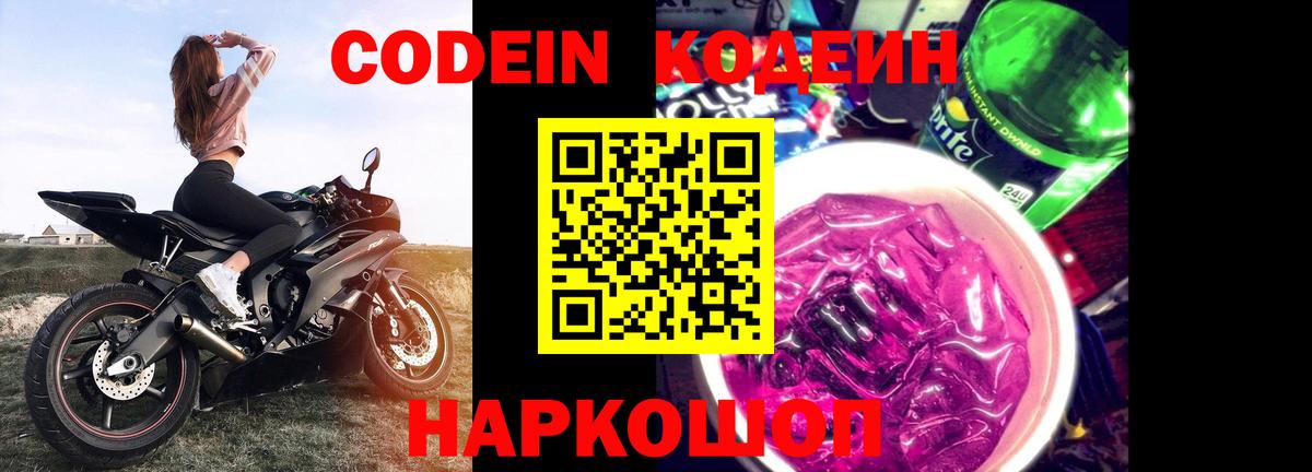 Кодеиновый сироп Lean Purple Drank  Вход с VPN  Кодеин напиток Lean (лин)  Гагарин 