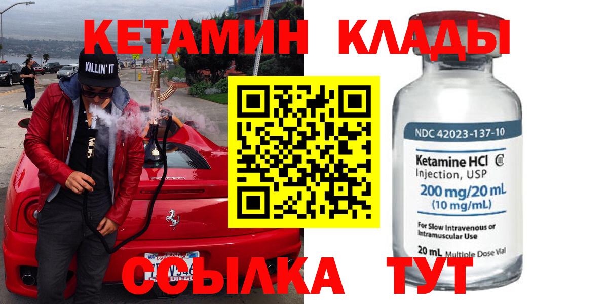 КЕТАМИН ketamine  Вход с VPN  блэк спрут маркетплейс  Гагарин 