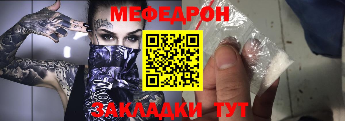 МЕФ кристаллы Гагарин