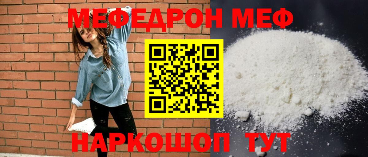 МЯУ-МЯУ mephedrone  что такое   Гагарин  МЯУ-МЯУ кристаллы  Вход с VPN  МЕФ  МЕФ 