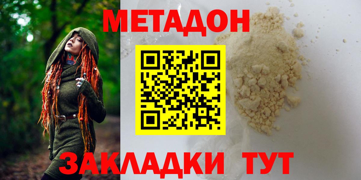 Метадон белоснежный  Метадон VHQ  Гагарин  Вход с VPN 